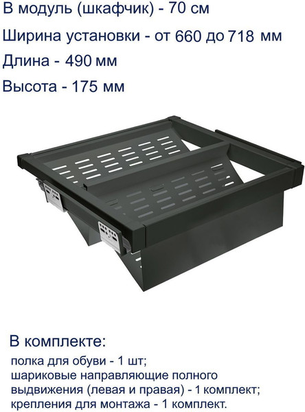 Изображение товара Полка выдвижная GTV Elite 700мм перфорированная с доводчиком / WG-POBUWM70-60 (антрацит)