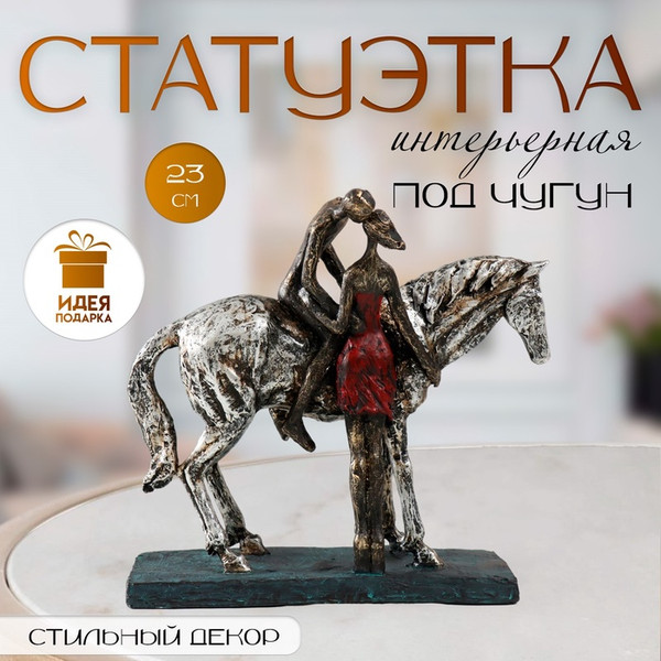 Изображение товара Статуэтка Sima-Land Поцелуй с принцем на коне / 9679970
