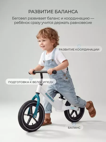 Изображение товара Беговел Rant Magnix / RB134 (White)