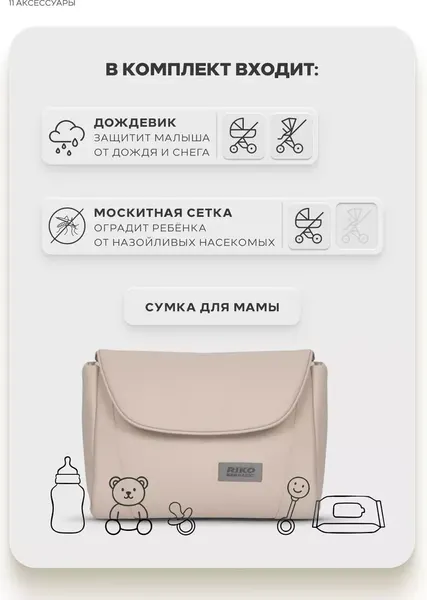 Изображение товара Детская универсальная коляска Riko X Plus 2 в 1 Basic (42, бежевый)