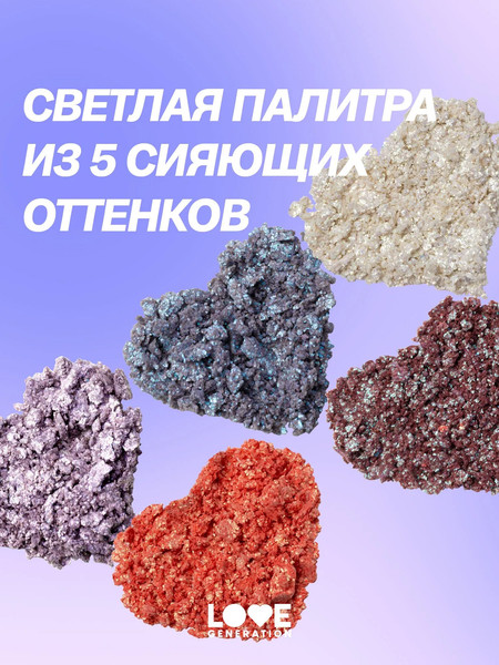 Изображение товара Палетка теней для век Love Generation Duochrome Eyeshadow Palette Universe, give me money 01