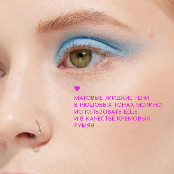 Изображение товара Тени для век Love Generation Matte Liquid Eyeshadow Nirvana жидкие тон 05