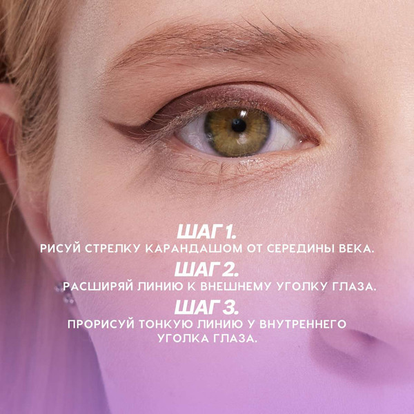 Изображение товара Карандаш для глаз Love Generation Eye Pencil тон 02