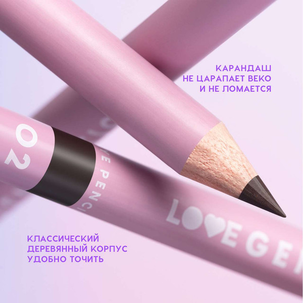 Изображение товара Карандаш для глаз Love Generation Eye Pencil тон 02