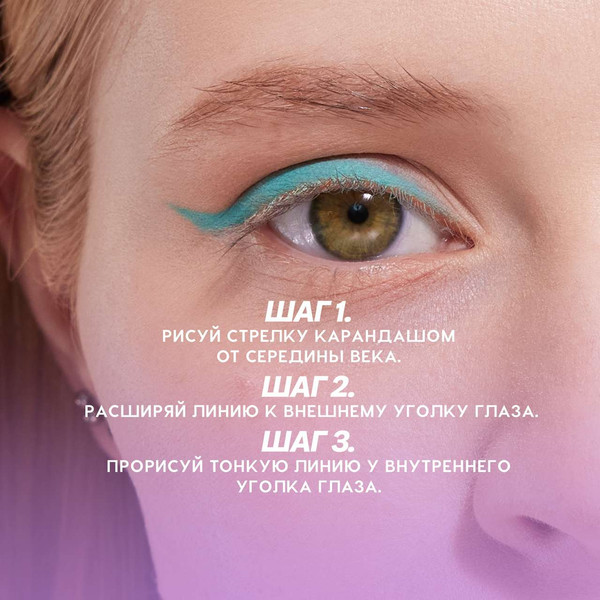 Изображение товара Карандаш для глаз Love Generation Eye Pencil тон 07