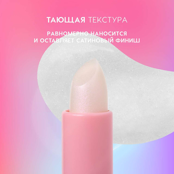 Изображение товара Бальзам для губ Love Generation Like a virgin тон 06