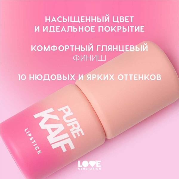 Изображение товара Помада для губ Love Generation Pure kaif тон 07