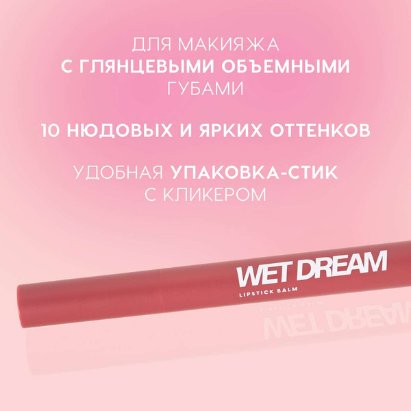 Изображение товара Помада для губ Love Generation Lipstick Balm Wet Dream тон 07
