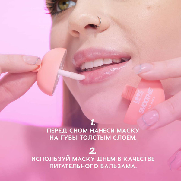 Изображение товара Маска для губ Love Generation Smoothie тон 01