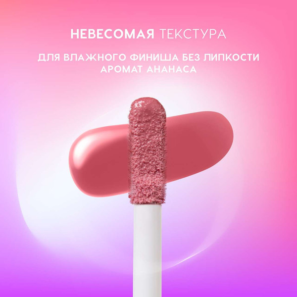 Изображение товара Блеск для губ Love Generation Smile, *itch! тон 02