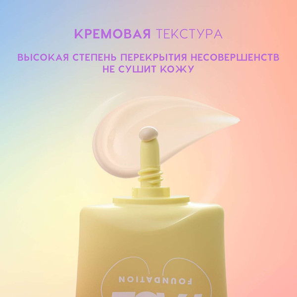 Изображение товара Тональный крем Love Generation Matt'ya Face тон 01