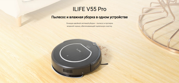 Изображение товара Робот-пылесос iLife V55 Pro