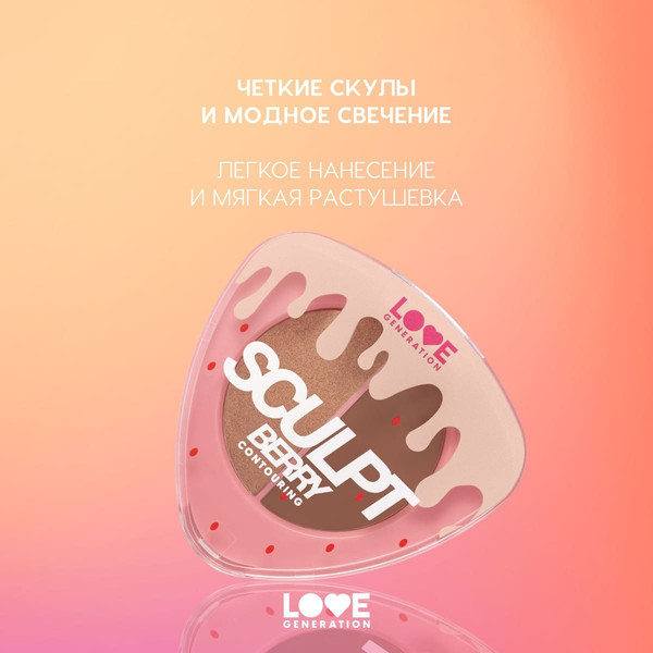 Изображение товара Палетка для скульптурирования Love Generation Sculpt Berry тон 01
