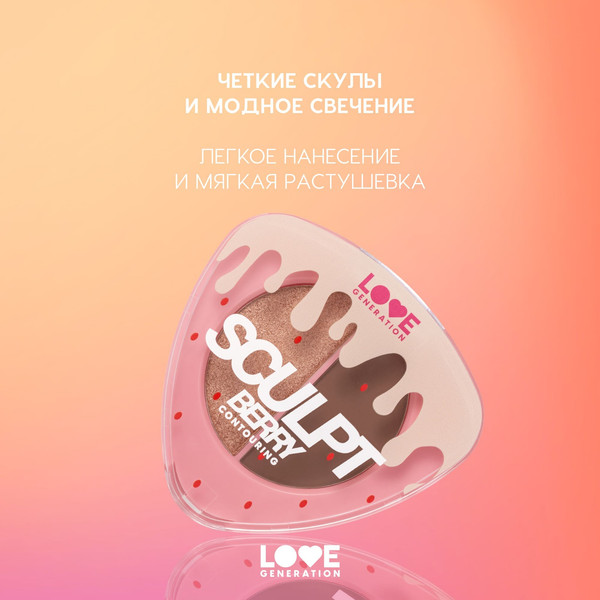 Изображение товара Палетка для скульптурирования Love Generation Sculpt Berry тон 02