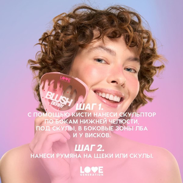 Изображение товара Палетка для скульптурирования Love Generation Blush Berry тон 02