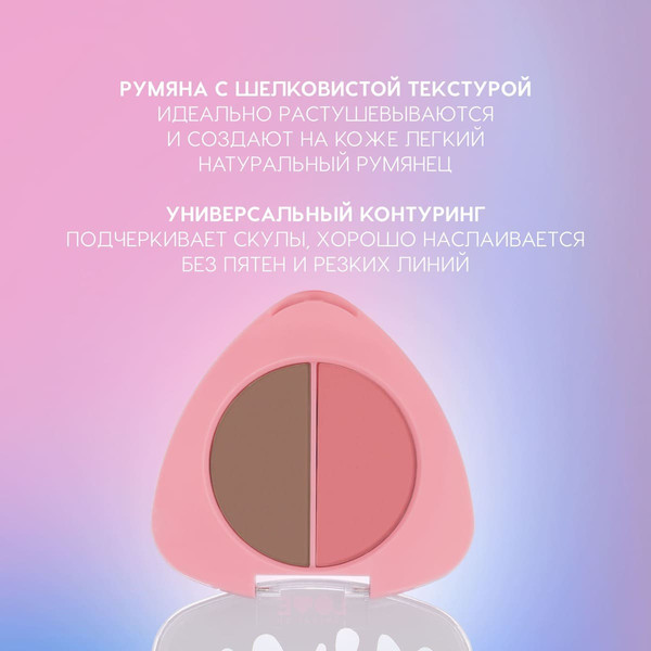 Изображение товара Палетка для скульптурирования Love Generation Blush Berry тон 02