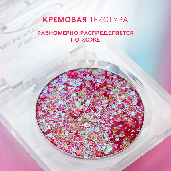 Изображение товара Блестки для макияжа Love Generation We love glitter тон 01