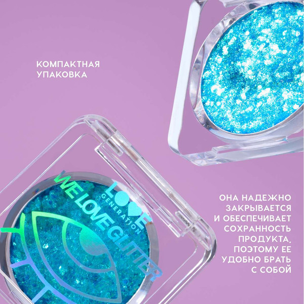 Изображение товара Блестки для макияжа Love Generation We love glitter тон 03