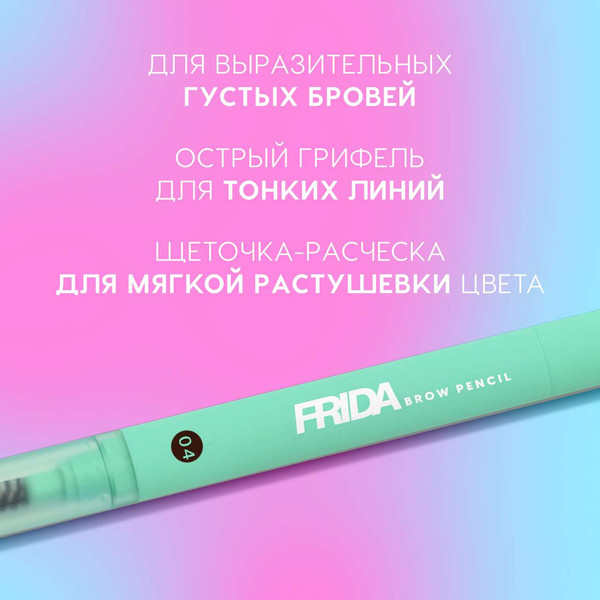 Изображение товара Карандаш для бровей Love Generation Automatic Brow Pencil Frida тон 04