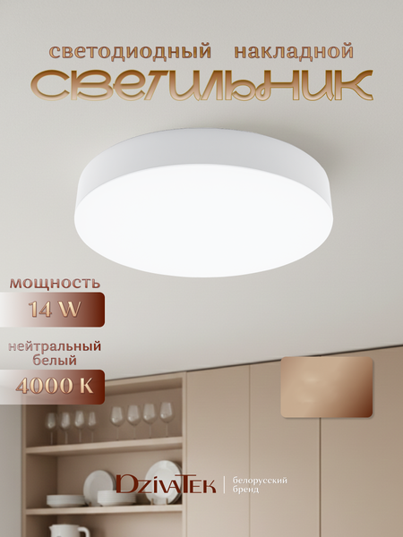 Изображение товара Потолочный светильник DzivaTek 51151