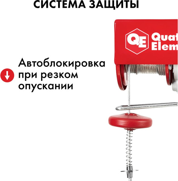 Изображение товара Таль электрическая Quattro Elementi TL-250 / 793-688