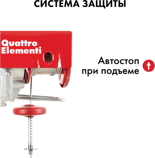 Изображение товара Таль электрическая Quattro Elementi TL-250 / 793-688