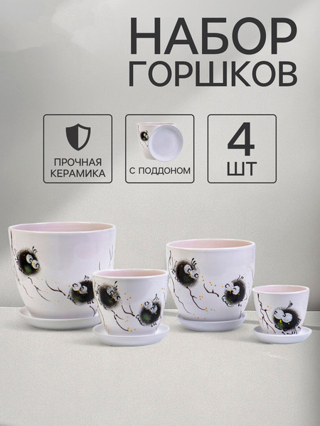 Изображение товара Набор вазонов Sima-Land Птички 10898581