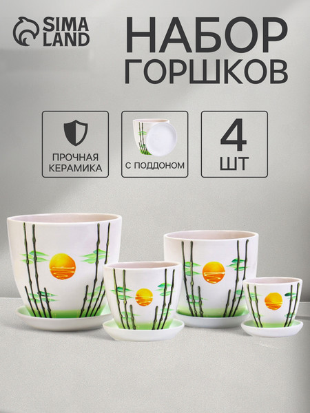 Изображение товара Набор вазонов Sima-Land Азия 10898573