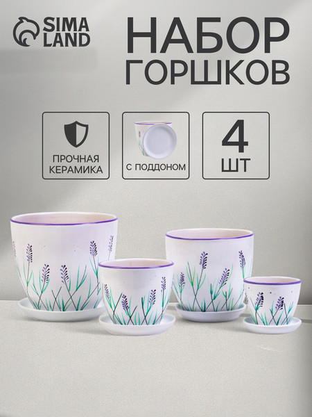 Изображение товара Набор вазонов Sima-Land Лаванда 10898577