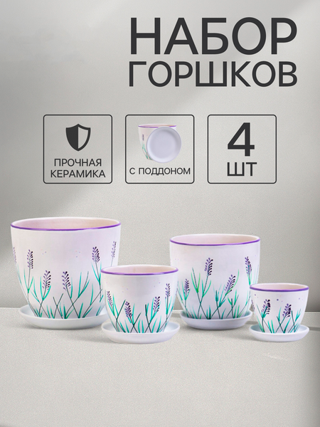 Изображение товара Набор вазонов Sima-Land Лаванда 10898577