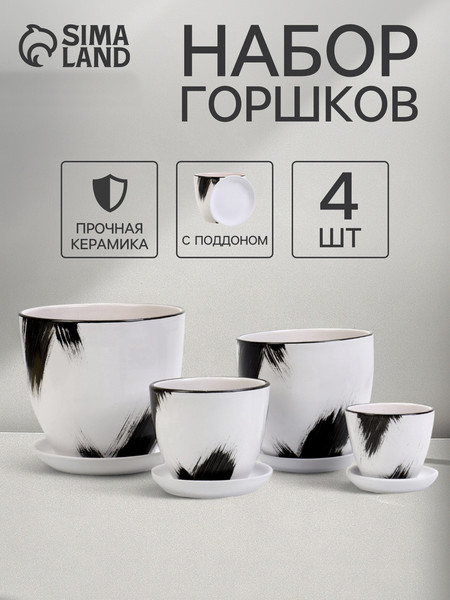 Изображение товара Набор вазонов Sima-Land Штрих 10898583