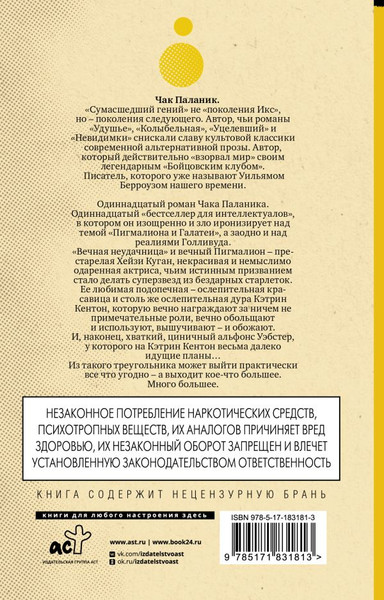 Художественная книга АСТ Кто все расскажет (Паланик Ч. 9785171831813) — фото 6