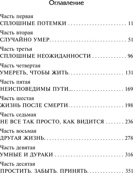 Изображение товара Художественная книга АСТ Трудно быть храбрым (Вильмонт Е. 9785171791933)
