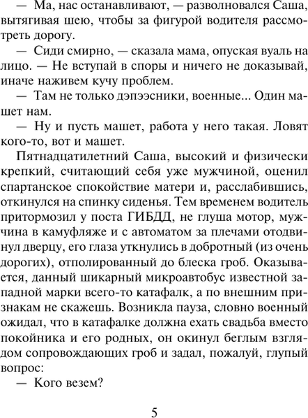 Изображение товара Художественная книга АСТ Трудно быть храбрым (Вильмонт Е. 9785171791933)