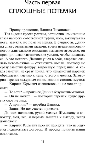 Изображение товара Художественная книга АСТ Трудно быть храбрым (Вильмонт Е. 9785171791933)