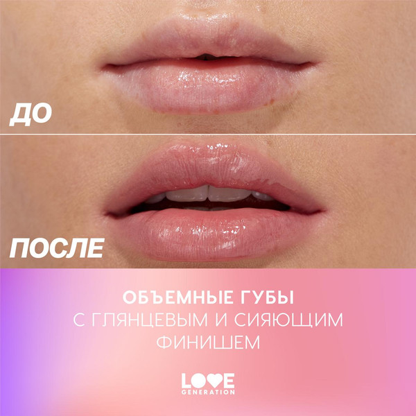 Изображение товара Блеск для губ Love Generation Icy-spicy тон 04
