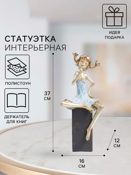Изображение товара Статуэтка Sima-Land Девочка на кубе, с косичками / 9571960