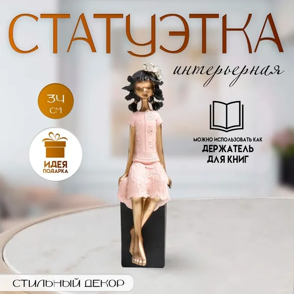 Изображение товара Статуэтка Sima-Land Девочка на кубе, с цветком в волосаx / 9571957