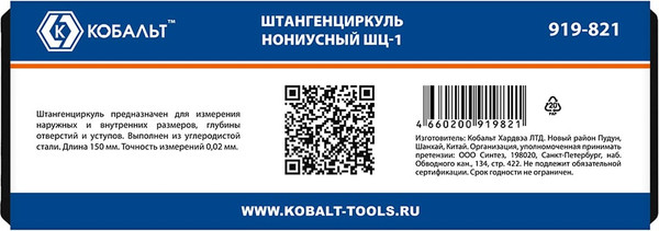 Изображение товара Штангенциркуль Кобальт ШЦ-1 / 919-821