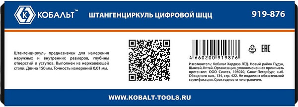 Изображение товара Штангенциркуль Кобальт ШЦЦ / 919-876