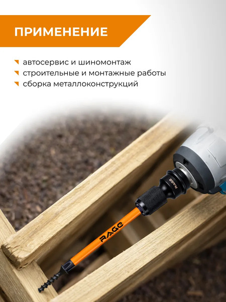 Изображение товара Адаптер слесарный Rage Для гайковерта 554382