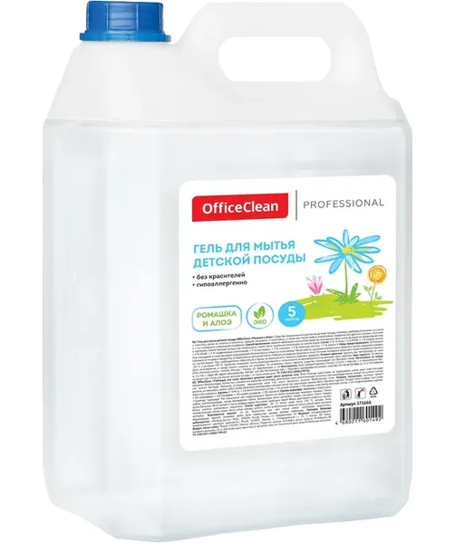 Изображение товара Средство для мытья посуды OfficeClean Профессиональное. Для детской посуды. Ромашка и алоэ (5л)