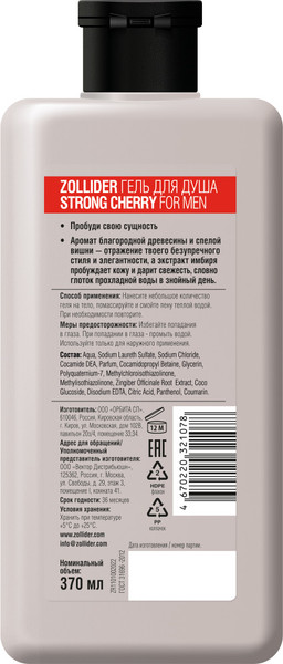 Изображение товара Гель для душа Zollider Strong Cherry for men (370мл)