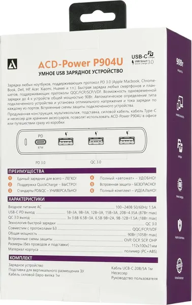 Изображение товара Зарядное устройство сетевое ACD ACD-P904U-V1B