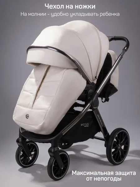 Изображение товара Детская универсальная коляска Amarobaby 2в1 Motus Premium Ecco / AB24-10MOTUSL/33 (молочный)