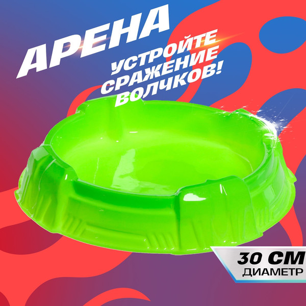 Изображение товара Игровой набор Sima-Land Арена для сражения волчков Баттл / 9816672