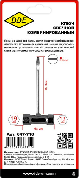 Изображение товара Гаечный ключ DDE Свечной 13x19мм / 647-710