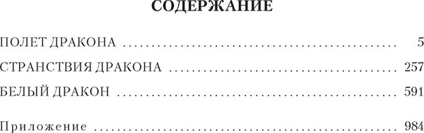 Художественная книга Азбука Всадники Перна (Маккефри Э. 9785389295841) — фото 6