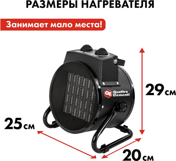 Изображение товара Тепловая пушка электрическая Quattro Elementi QE-3000C / 649-233