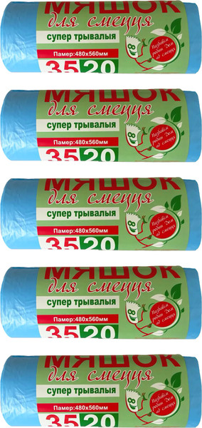 Пакеты для мусора Амикоша Супертрывалыя (35л, 5x20шт)